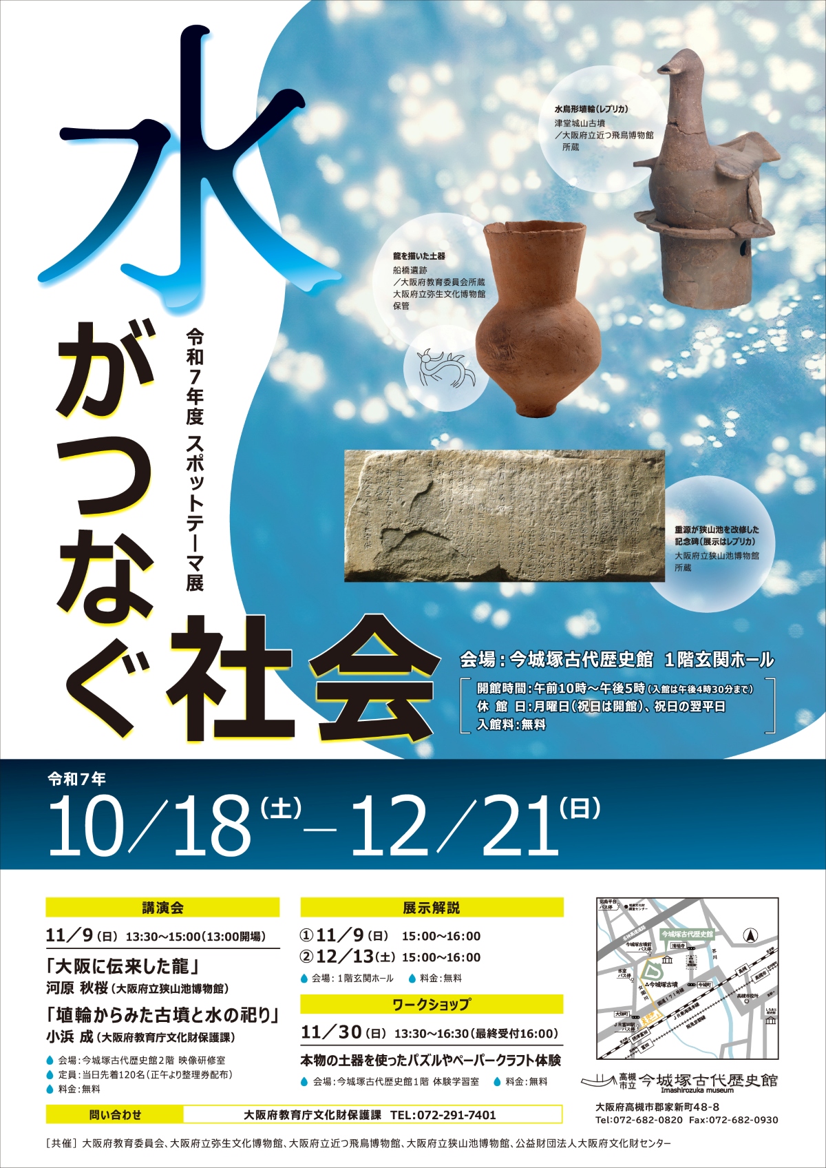 古代大阪の軌跡を辿る「水がつなぐ社会」｜展示の解説を聞いて教養を高めよう