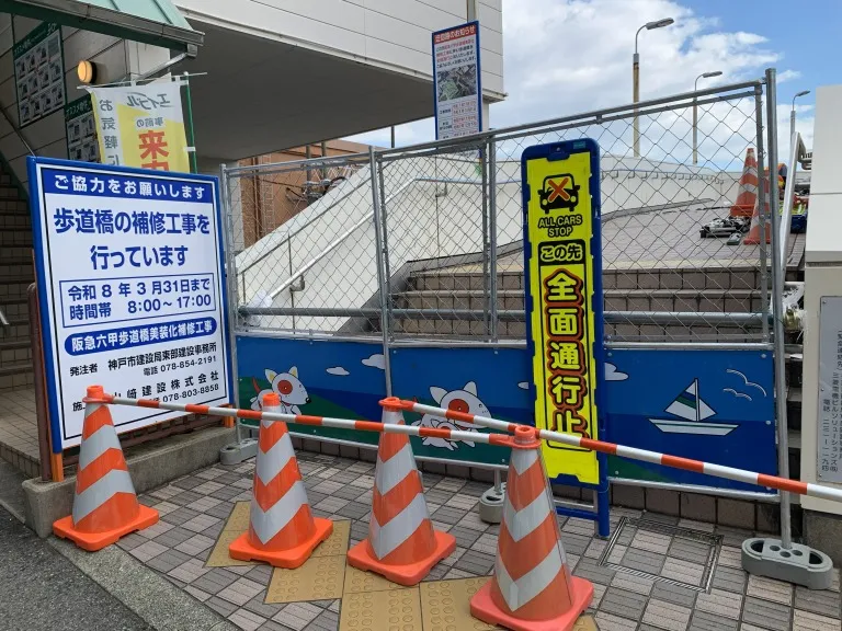 阪急六甲歩道橋北側 工事案内