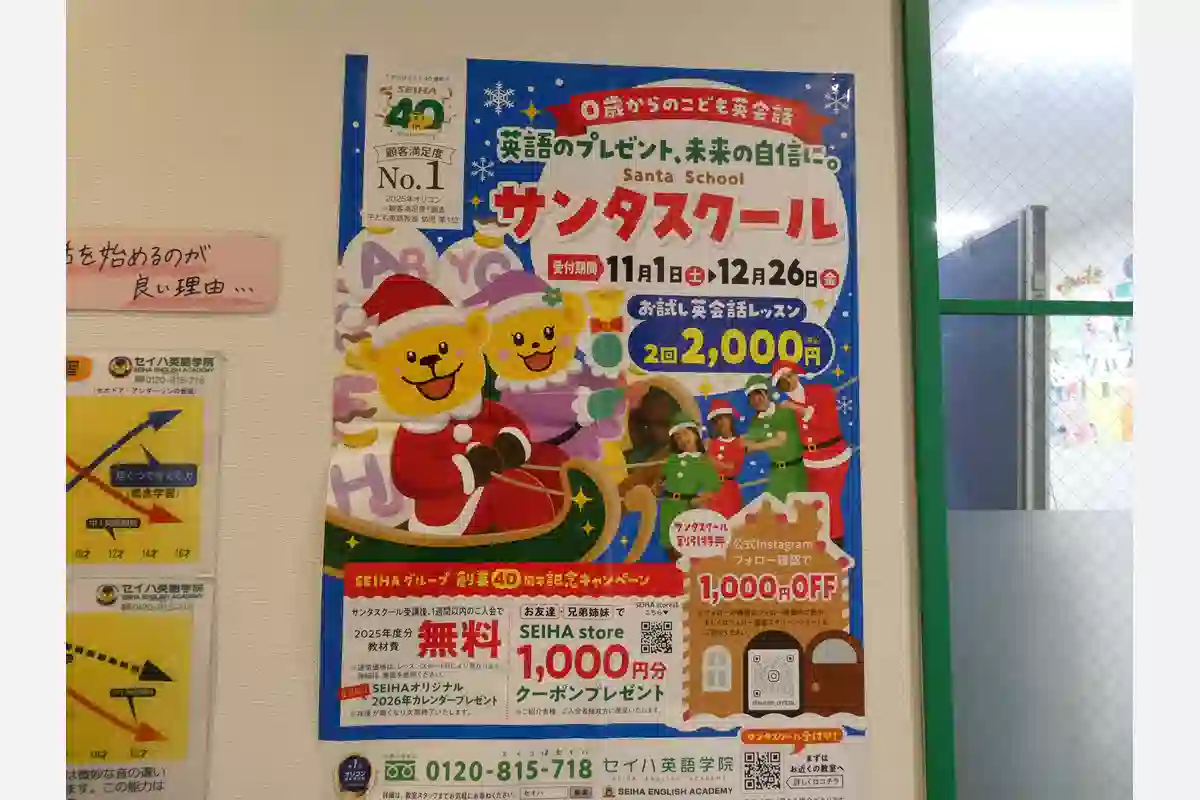 毎年人気の「サンタスクール」が12/26(金)まで実施中！「セイハ英語学院 吹田グリーンプレイス教室」
