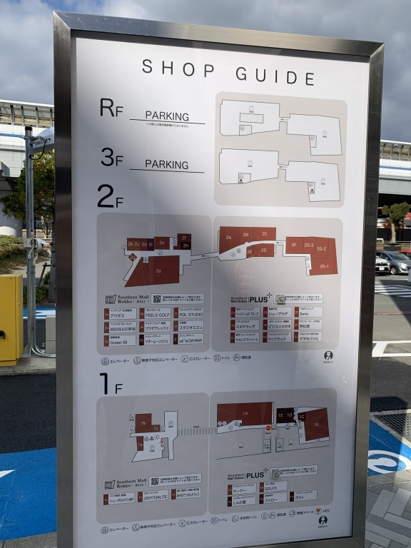 サザンモール六甲　フロア案内