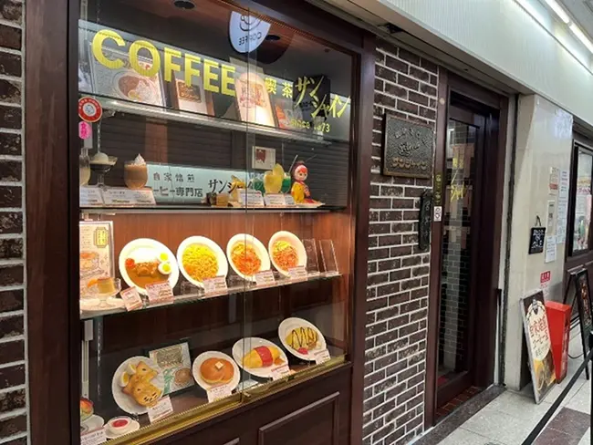 喫茶サンシャイン　外観　ショーケース