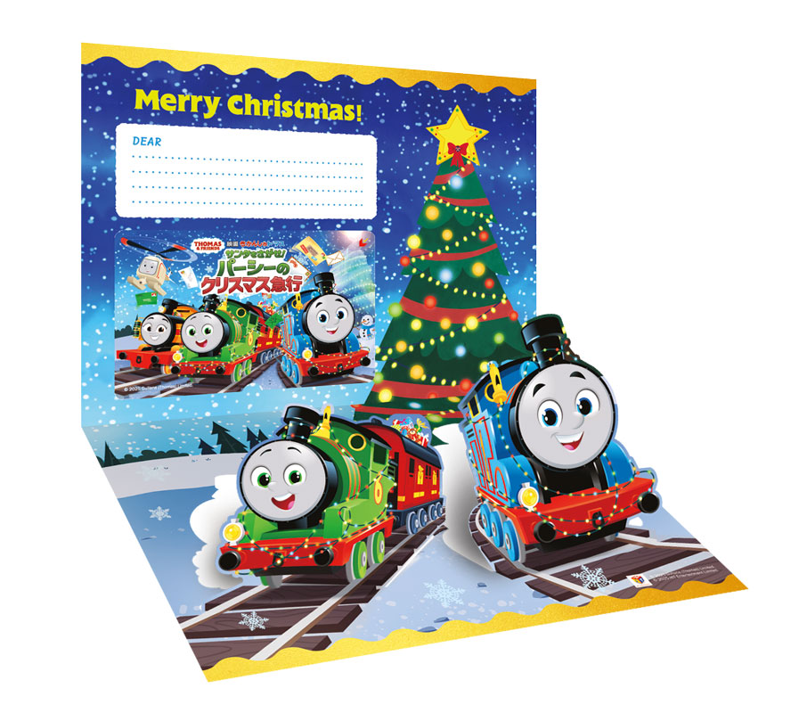 『映画 きかんしゃトーマス サンタをさがせ！ パーシーのクリスマス急行』ムビチケ