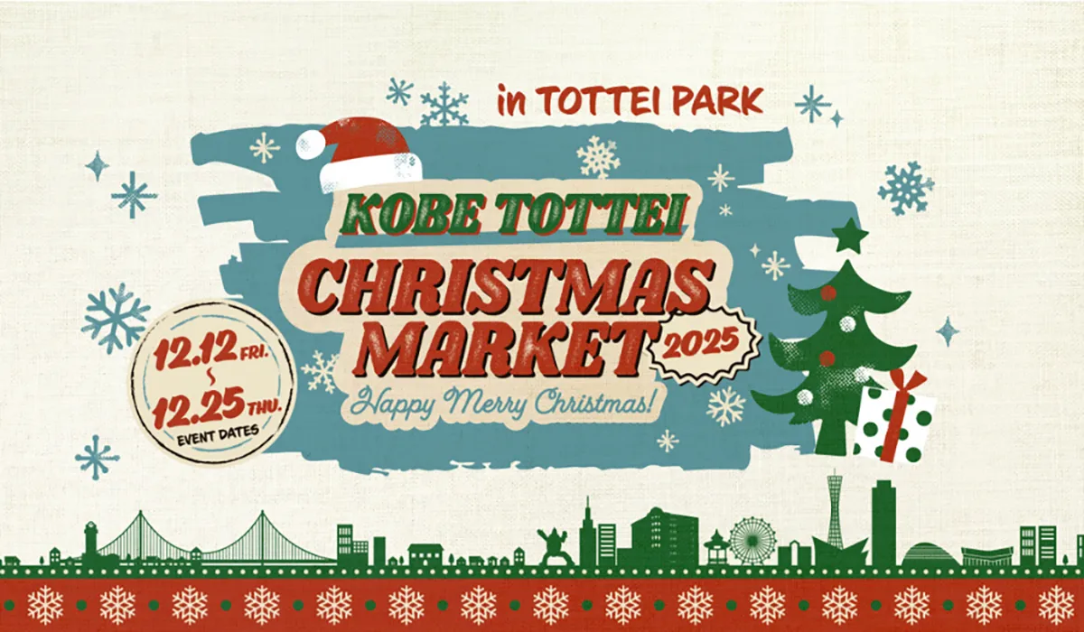 TOTTEIで初のクリスマスイベント開催！海辺を彩る神戸クリスマスマーケット＆登れる新感覚のイルミネーション