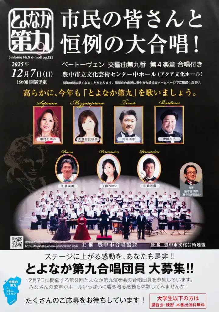とよなか第九コンサートチラシ01