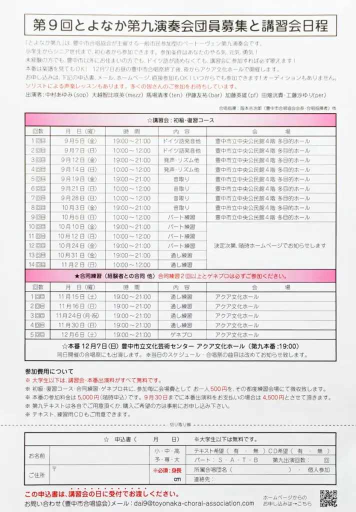 とよなか第九コンサートチラシ02