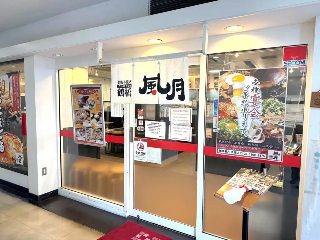 鶴橋風月 江坂店 外観