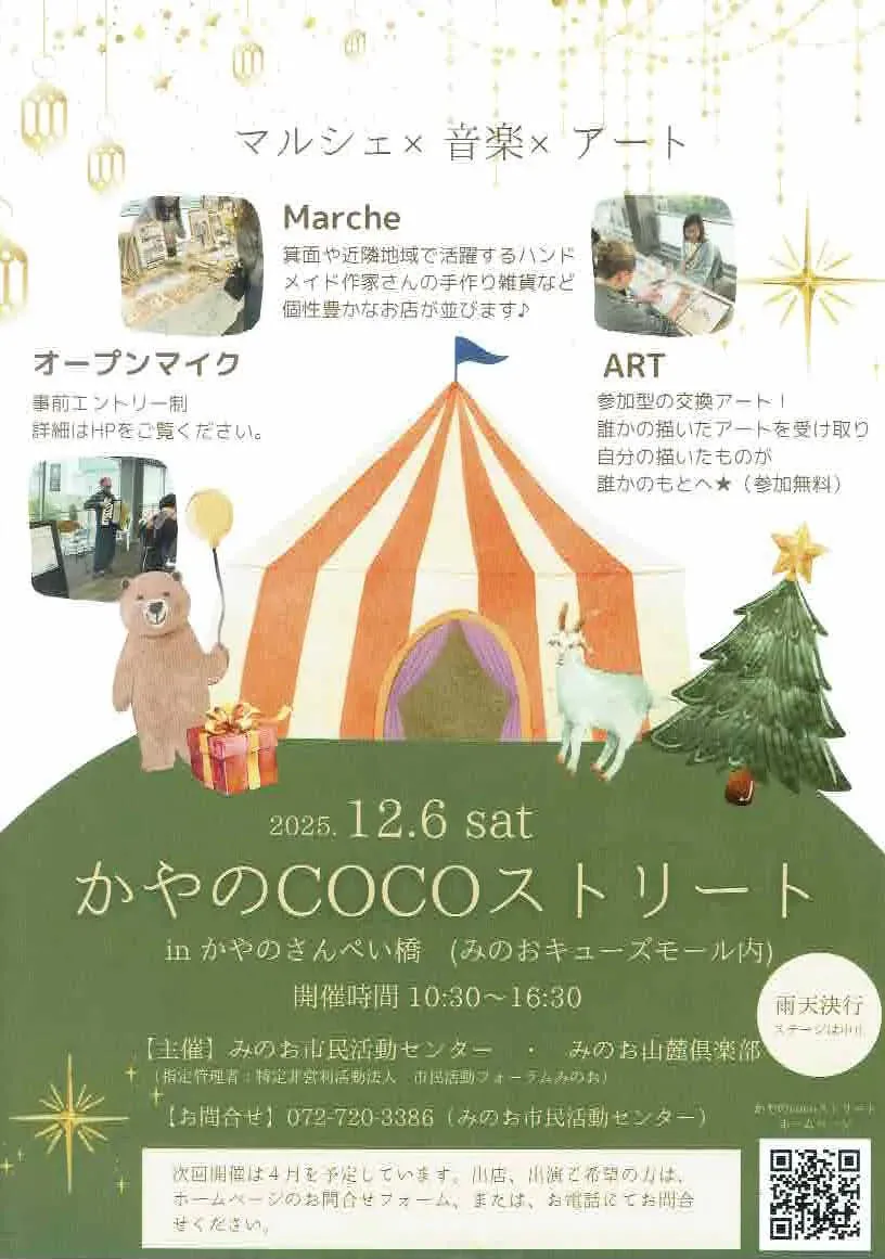 かやのCOCOストリート POP