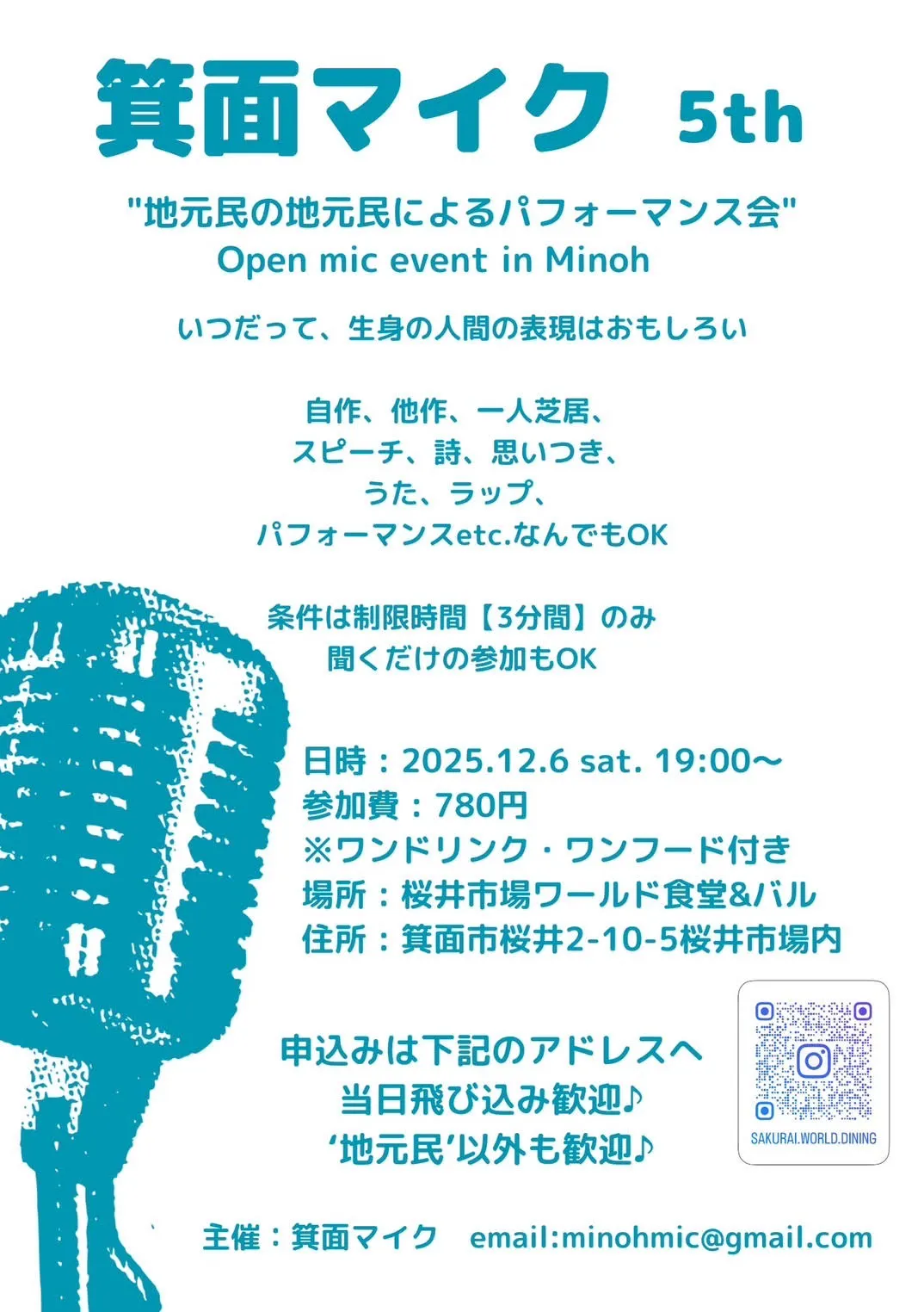 12/6（土）開催｜地元民の地元民によるパフォーマンス会｜ひとり芝居・歌・ラップ・思いつき…、何でもOK