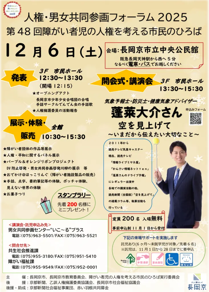 人権フォーラム チラシ