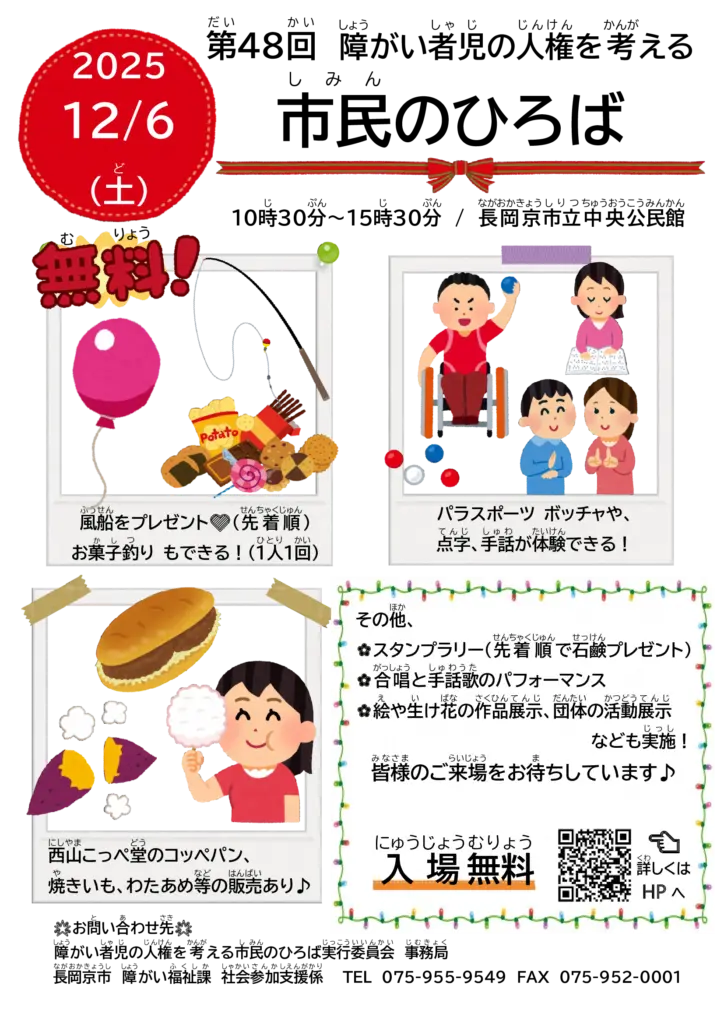 人権フォーラム子ども向けチラシ