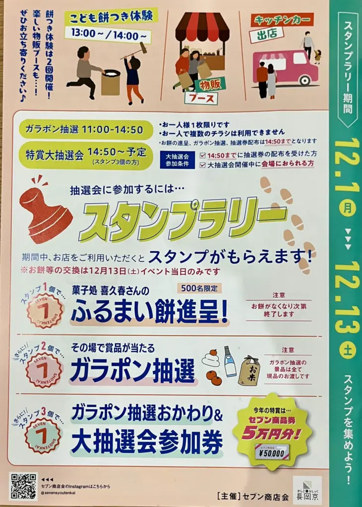 セブン商店会大感謝祭チラシ3