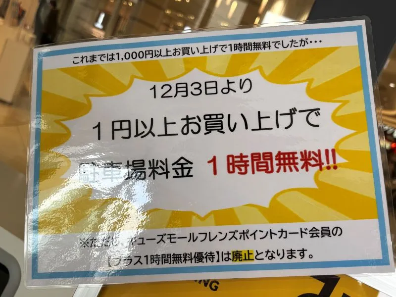 みのおキューズモール駐車場4