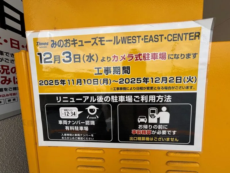 みのおキューズモール駐車場1