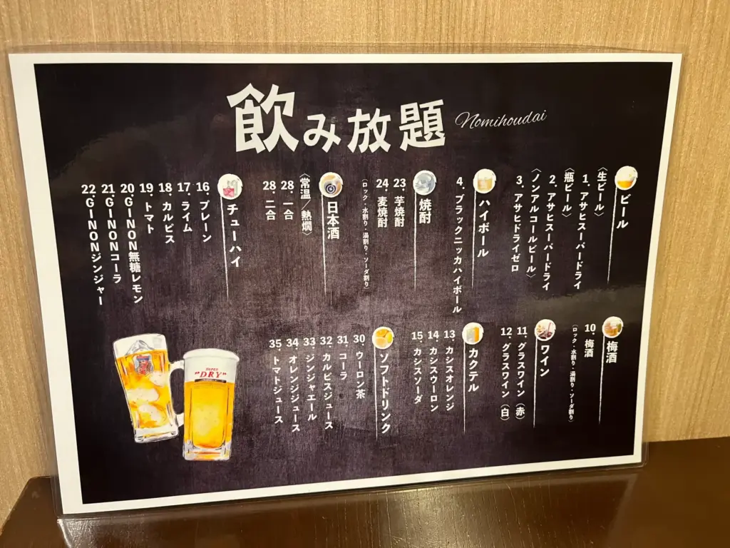 APO食堂 飲み放題メニュー
