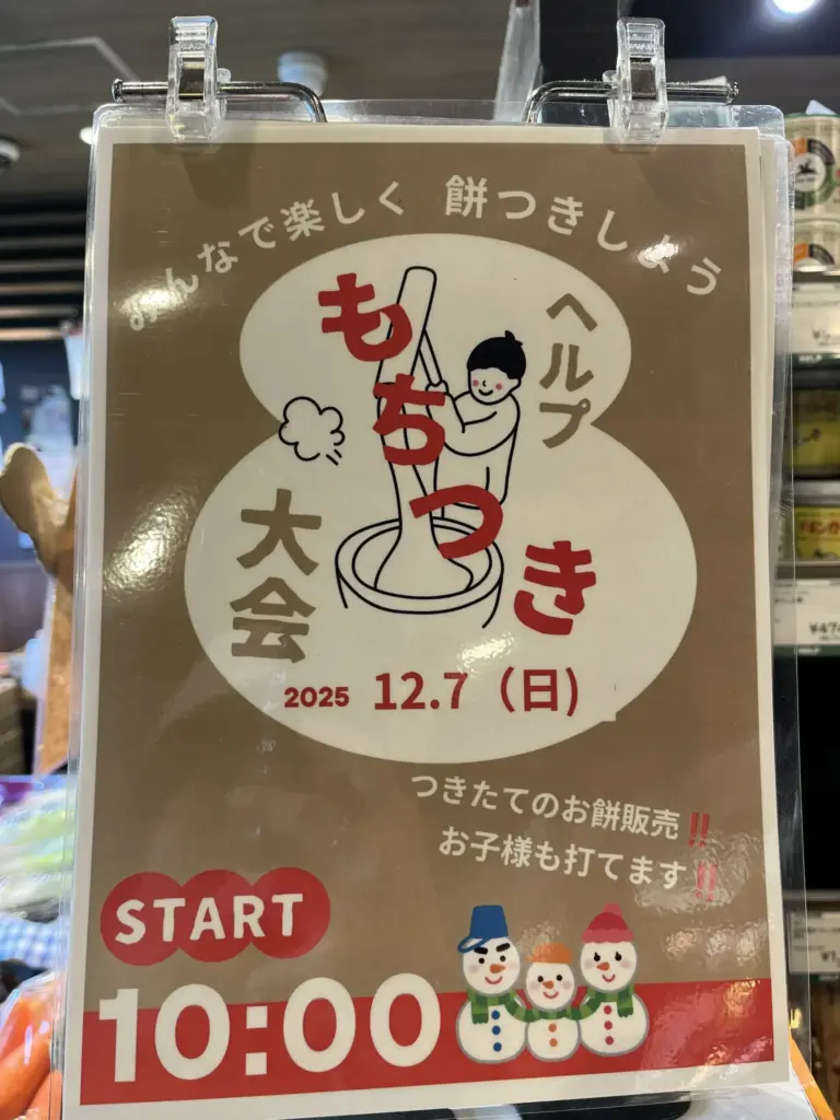 HELP 長岡店 もちつきPOP