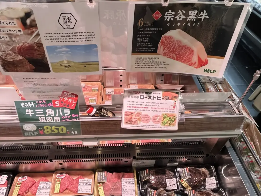 HELP 長岡店 牛肉