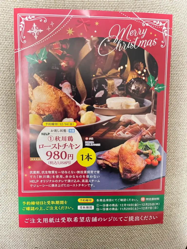 HELP長岡店 xmas 特別注文