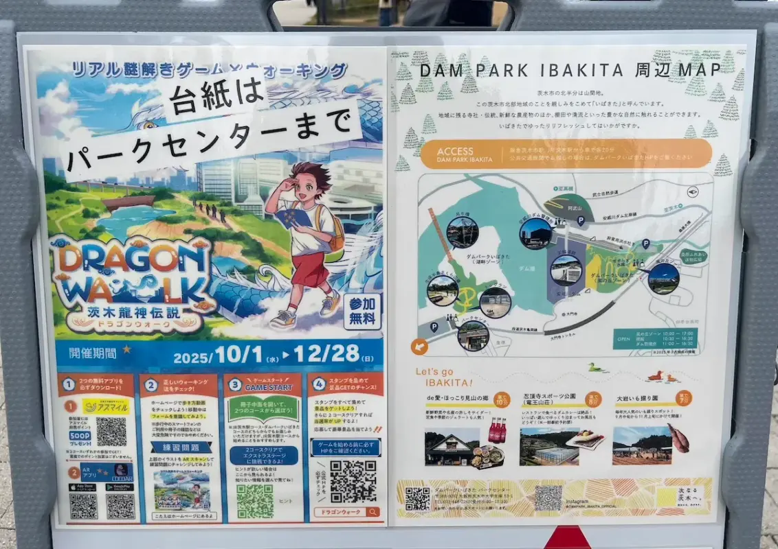 ダムパークいばきたで「リアル謎解きゲーム×ウォーキング」イベント開催中！12月28日（日）まで