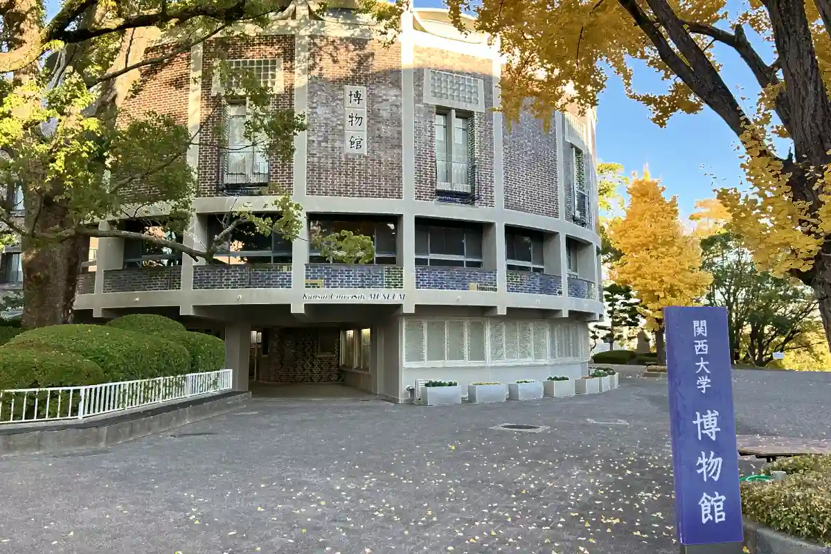 12/13（土）、吹田市「関西大学博物館」で遺跡調査・研究に関する講座が開催