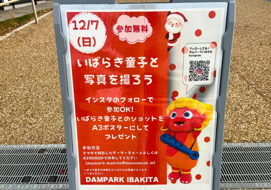 ダムパークいばきたのクリスマスイベントでいばらき童子と写真を撮ろう