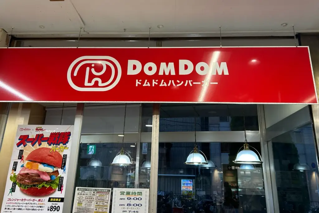 ドムドムハンバーガー外観