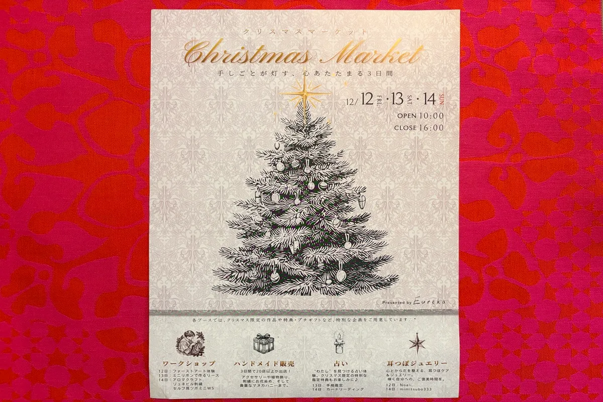 気になるシェアスペース「Eureka」でクリスマスマーケットが開催！12/12（金）～14（日）尼崎市武庫之荘東