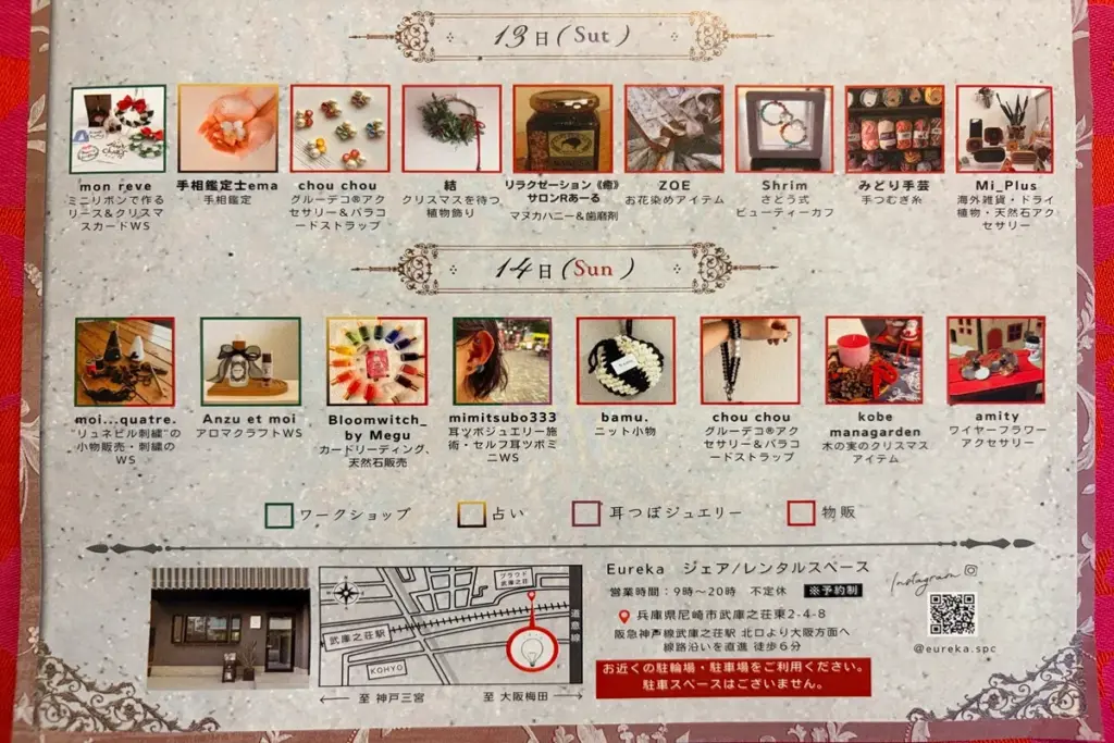 クリスマスマーケットのチラシより出展者情報