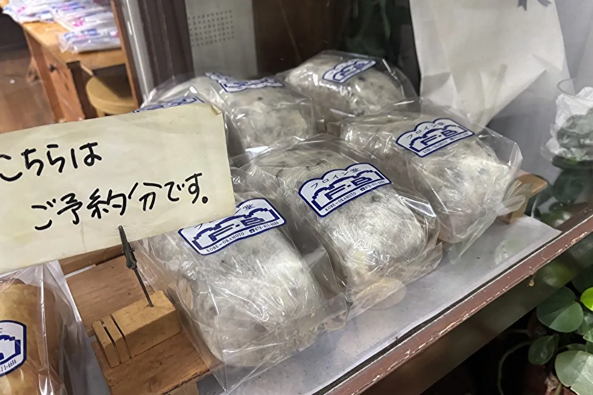 岡本の老舗ベーカリー「フロイン堂」で、シュトーレンの販売がスタートしています