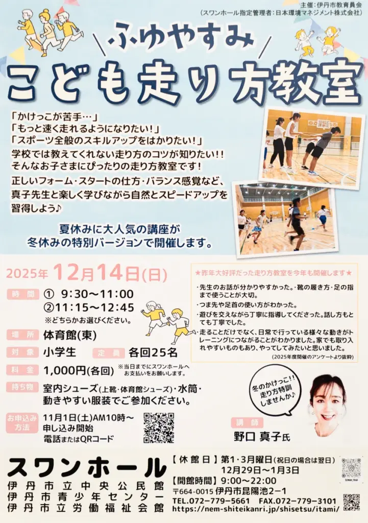 走り方教室 チラシ