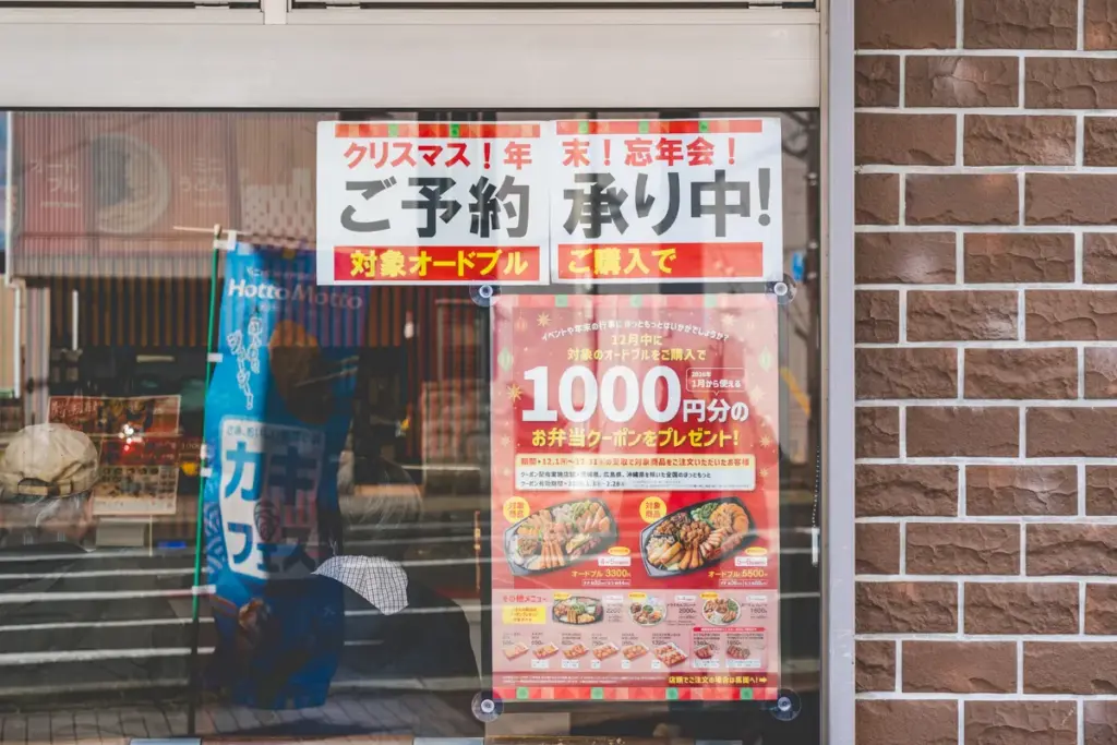 ほっともっと池尻店店頭