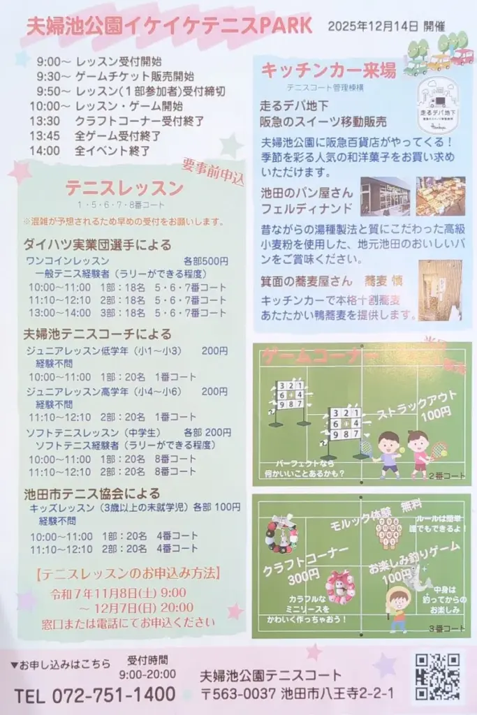 池田市イベント内容。夫婦池公園