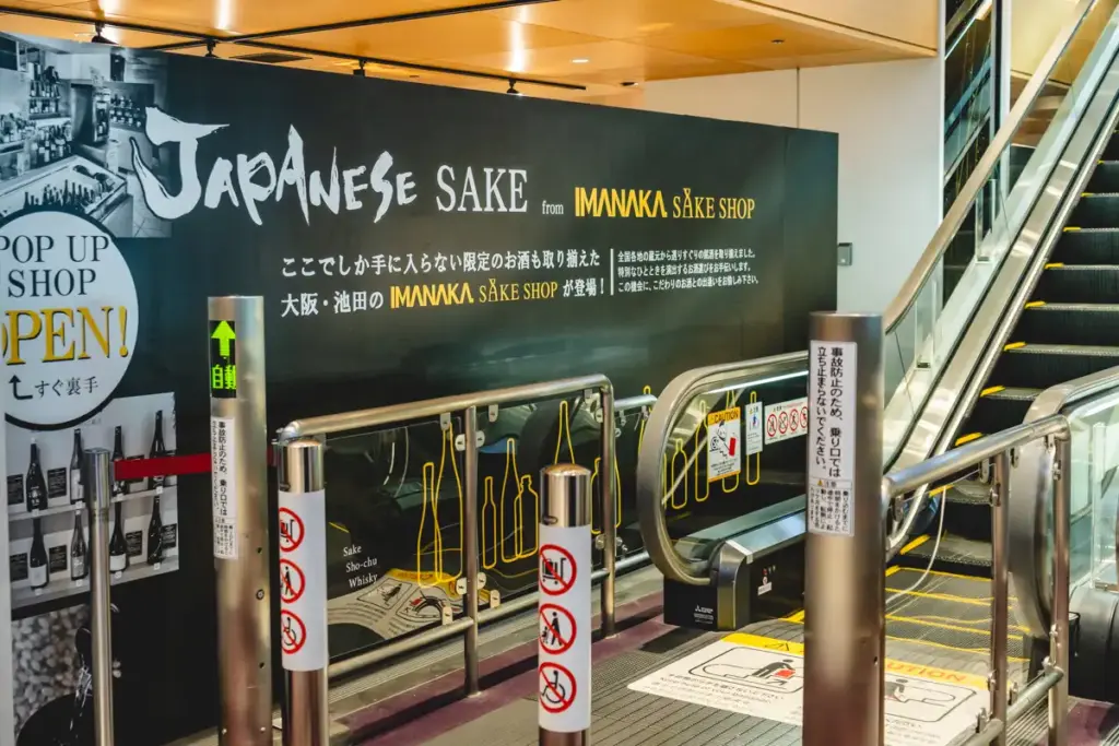 今仲酒店 伊丹限定ショップ02