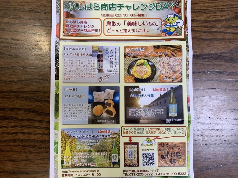 いしはら商店　イベントチラシ