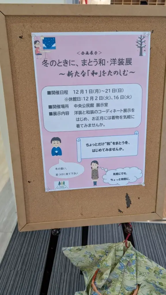 池田市中央公民館の展示