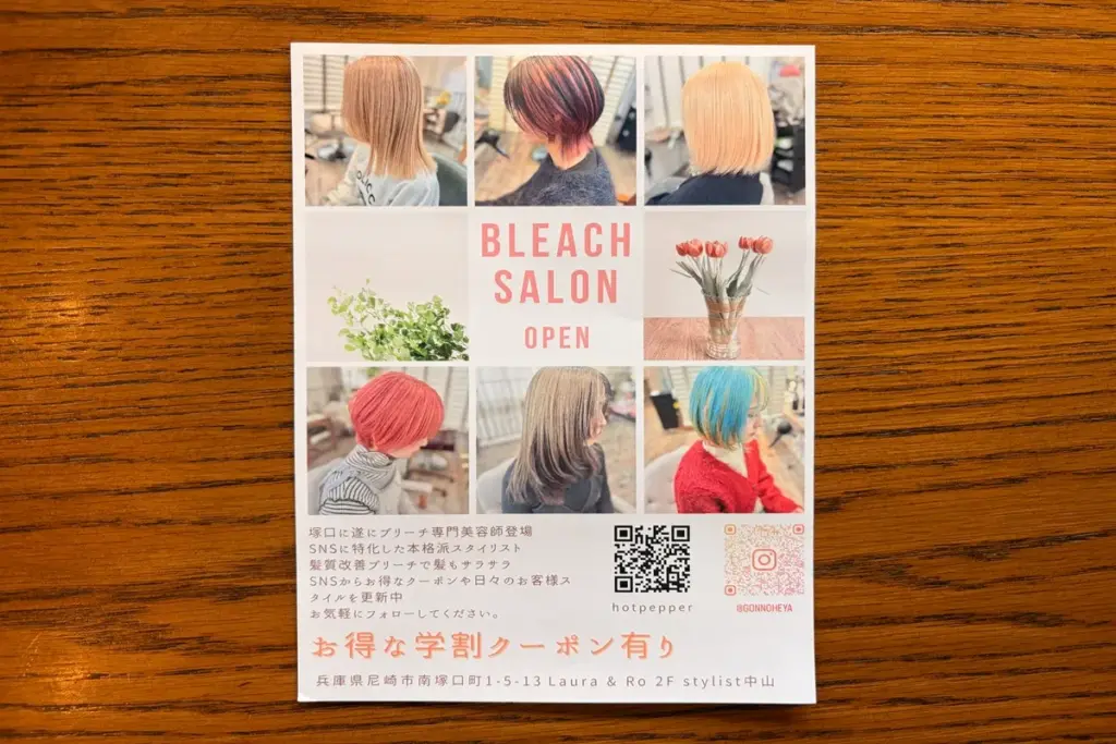 ブリーチサロンオープンのチラシ