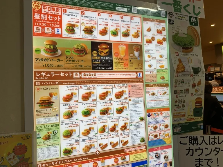 モスバーガー　メニュー全体