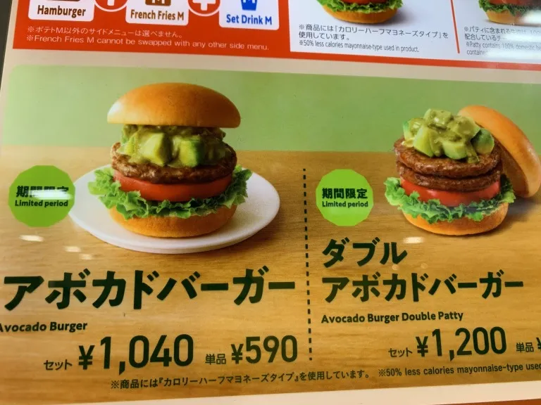 モスバーガー　メニュー一部1