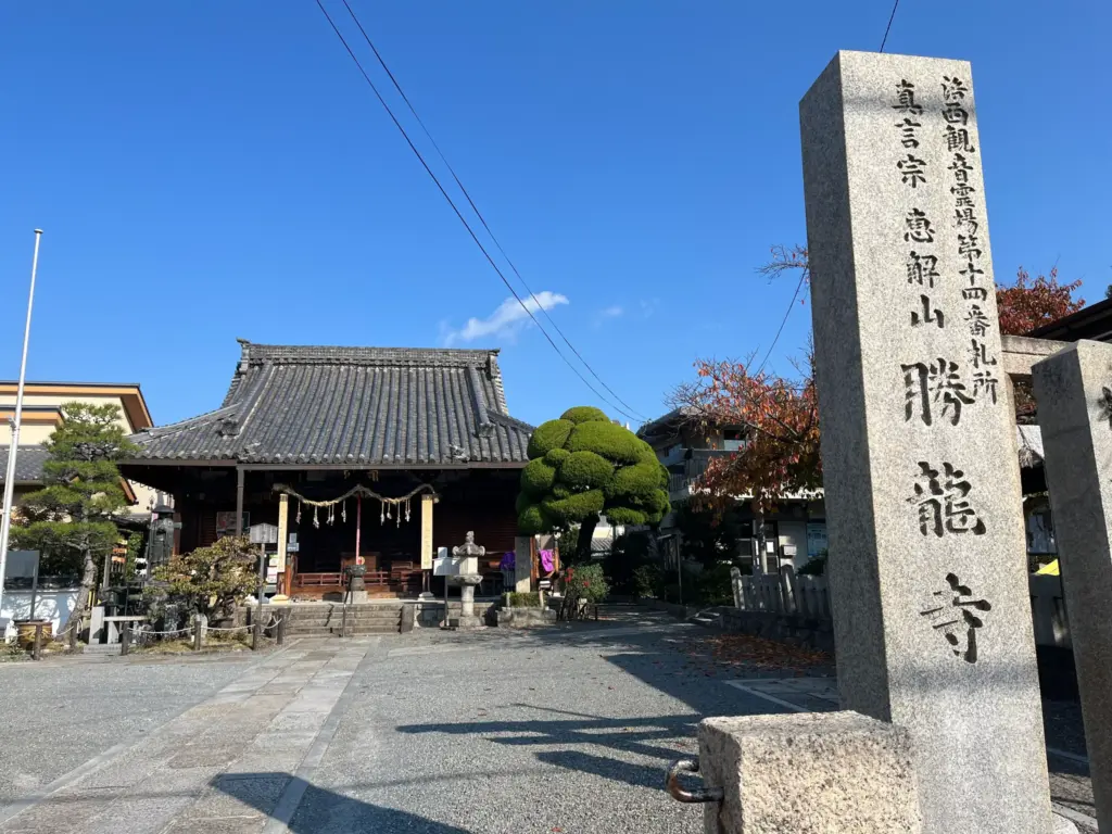 長岡京謎解き街歩き　龍竜寺