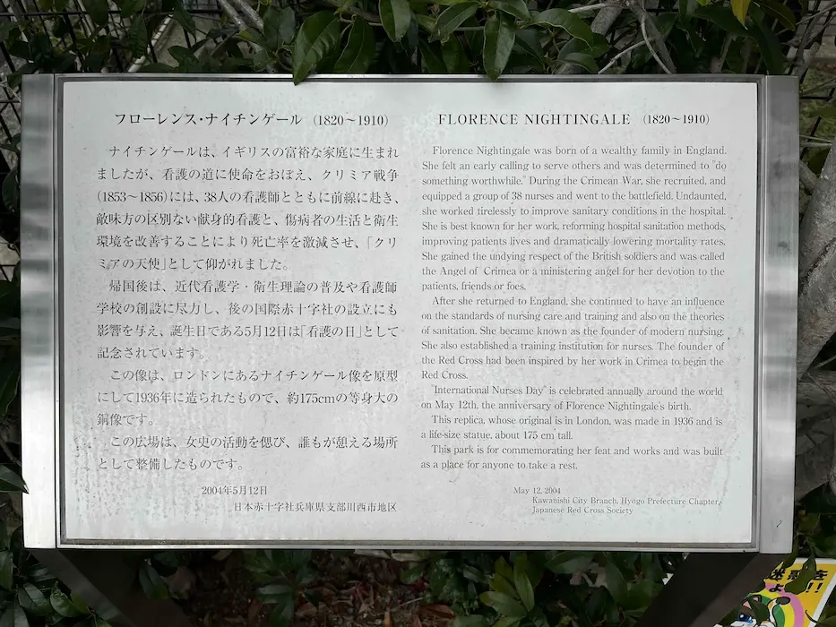 川西市花屋敷 ナイチンゲールお別れセレモニー 広場案内