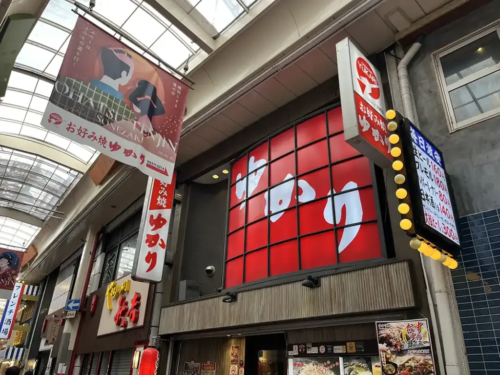 お好み焼き ゆかり 外観