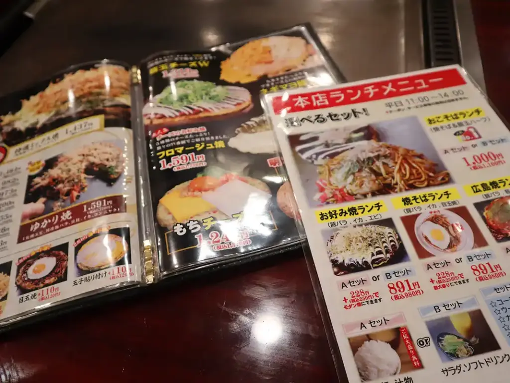 お好み焼き ゆかり メニュー