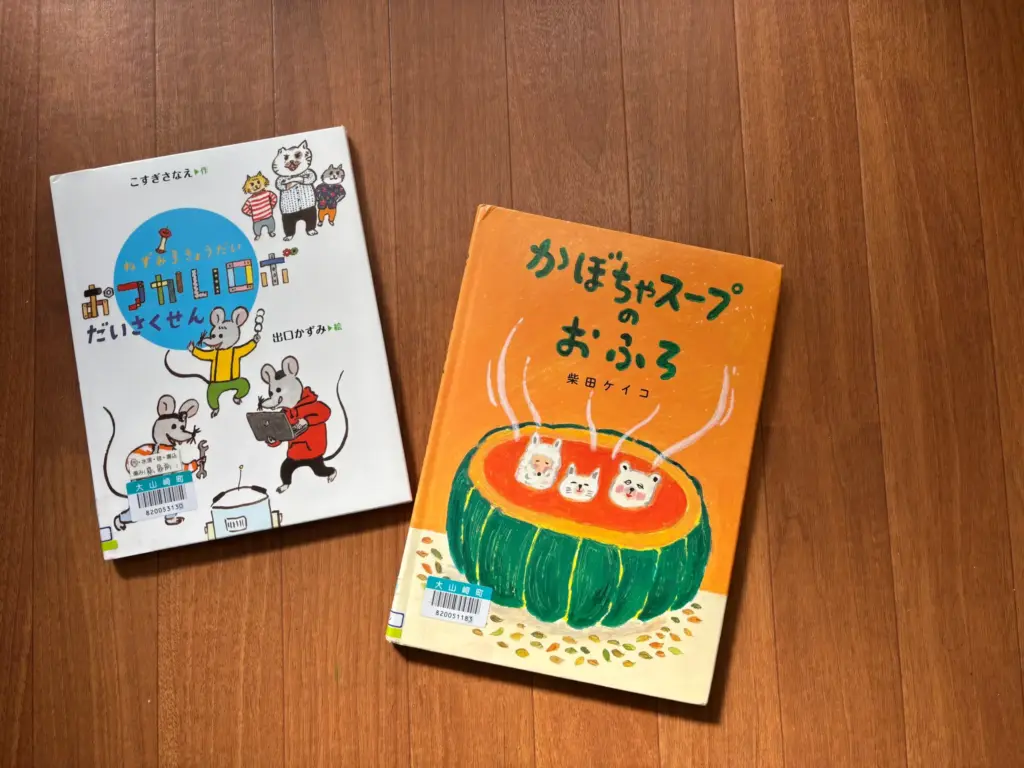 中央公民館仮図書室で借りた本