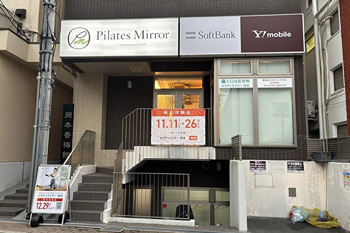 「ピラティスミラー 岡本」12/29（月）まで無料体験会を実施中