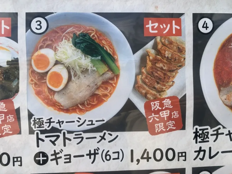 らぁめん神戸たろう メニュー小