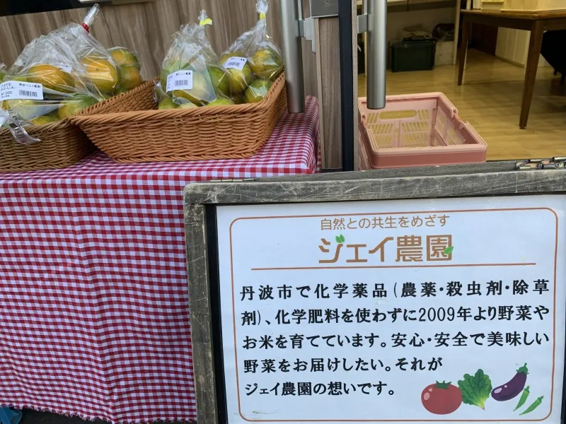 ろっこうおーがにっく市　ジェイ農園