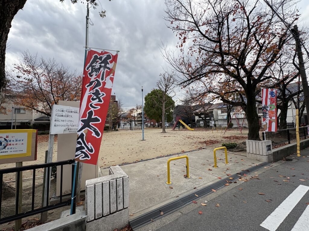 もちつき大会が開催される菅原北公園