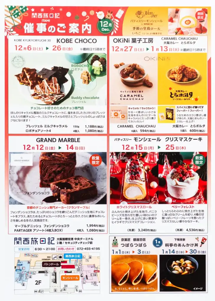 関西旅日記12月チラシ