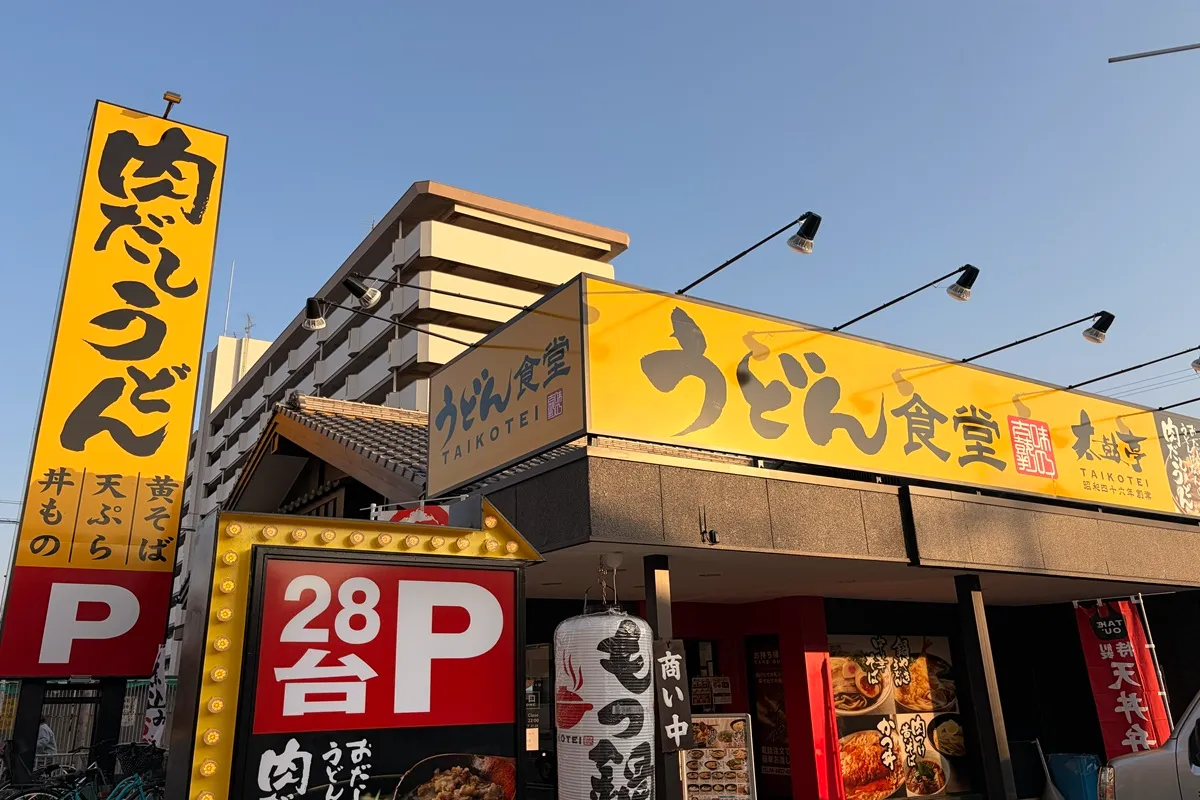 尼崎市山手幹線沿いの「金毘羅うどん」が11/21（金）「うどん食堂太鼓亭」にリニューアル！