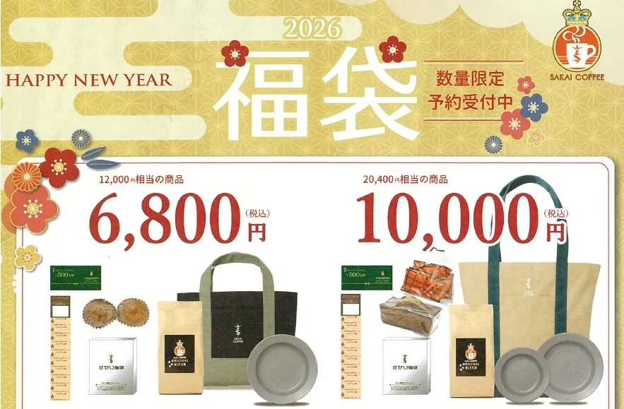 《予約受付中》さかい珈琲で人気のコーヒーチケットやお食事券などの福袋