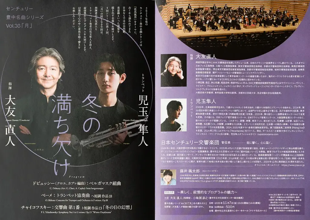 月の満ち欠けコンサートパンフ02